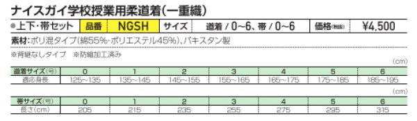 ナイスガイ学校授業用道着（一重織）ナイスガイ学校授業用道着（一重織）