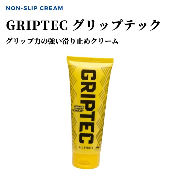 画像1: GRIPTEC グリップテック (1)