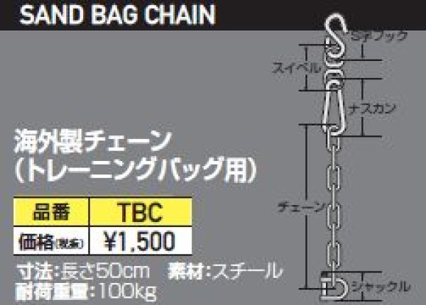 画像1: トレーニングバック用チェーン (1)