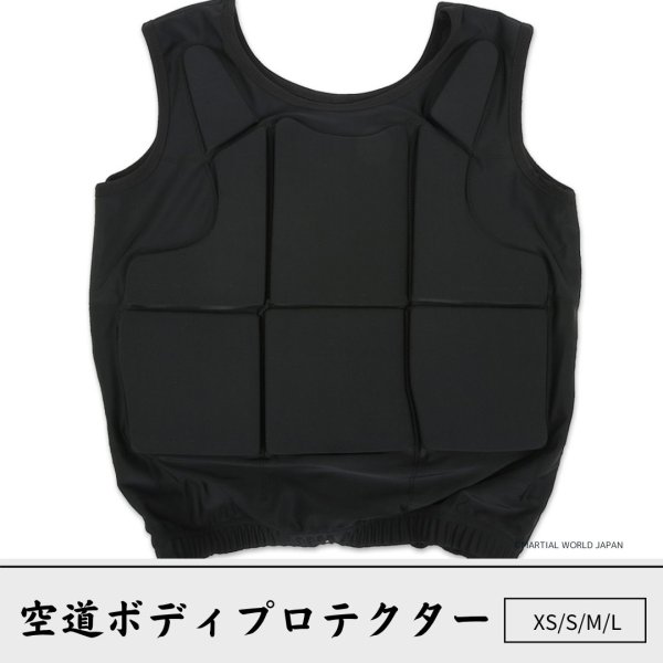 画像1: 空道ボディプロテクター (1)