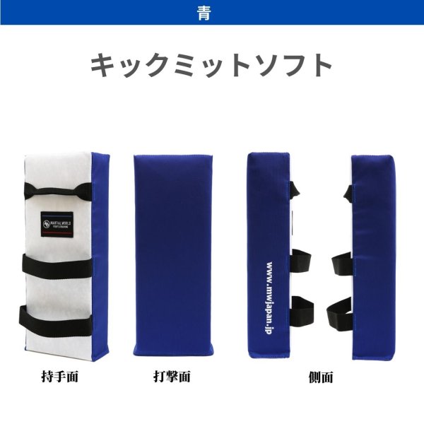画像4: キックミットソフト (4)