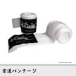 画像1: 空道バンテージ (1)