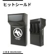 画像1: ヒットシールド (1)