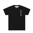 画像1: 極真拳武會T shirt (1)
