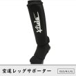 画像1: 空道レッグサポーター (1)