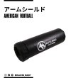 画像1: アームシールド (1)
