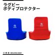 画像1: ラグビー ボディプロテクター (1)