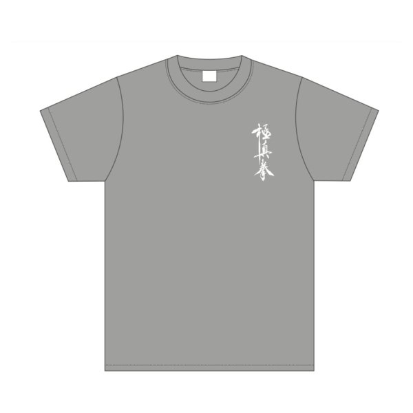 画像3: 極真拳武會LT shirt (3)