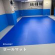 画像1: ロールマット (1)