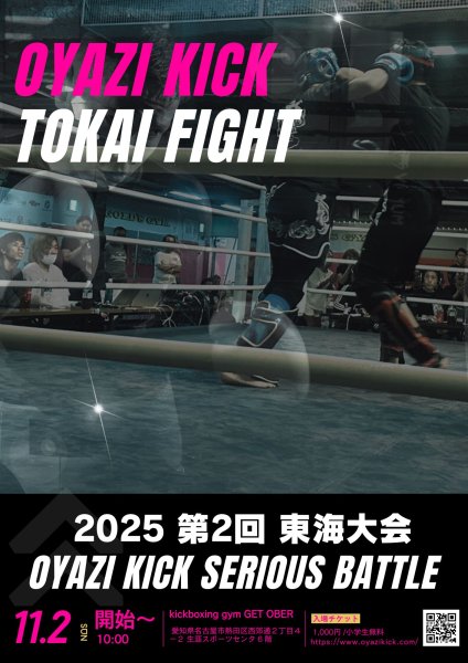 画像1: OYAZI KICK 名古屋大会エントリー (1)