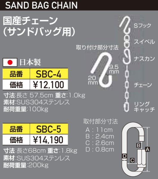画像1: 国産チェーン【サンドバック用】 (1)