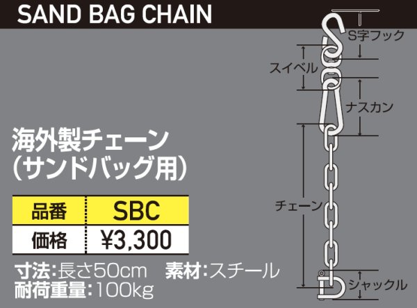 画像1: サンドバック用チェーン (1)
