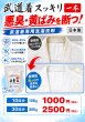 画像1: 武道着スッキリ一本 (1)