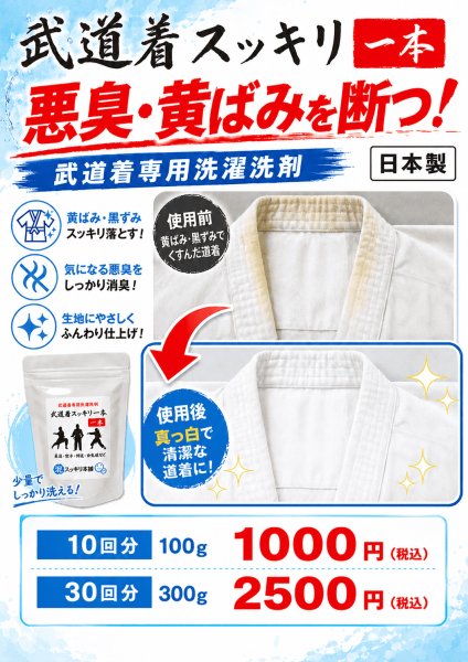 画像1: 武道着スッキリ一本 (1)