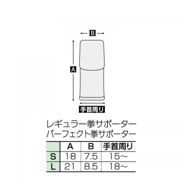 画像3: パーフェクト拳サポーター (3)