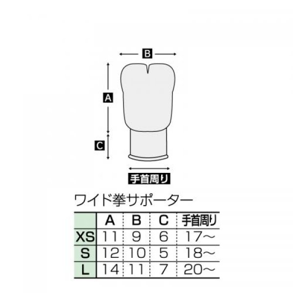 画像4: ワイド拳サポーター (4)