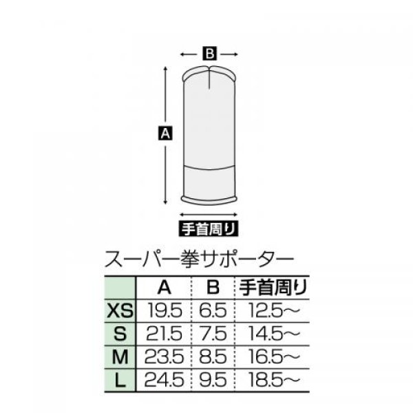 画像4: スーパー拳サポーター (4)
