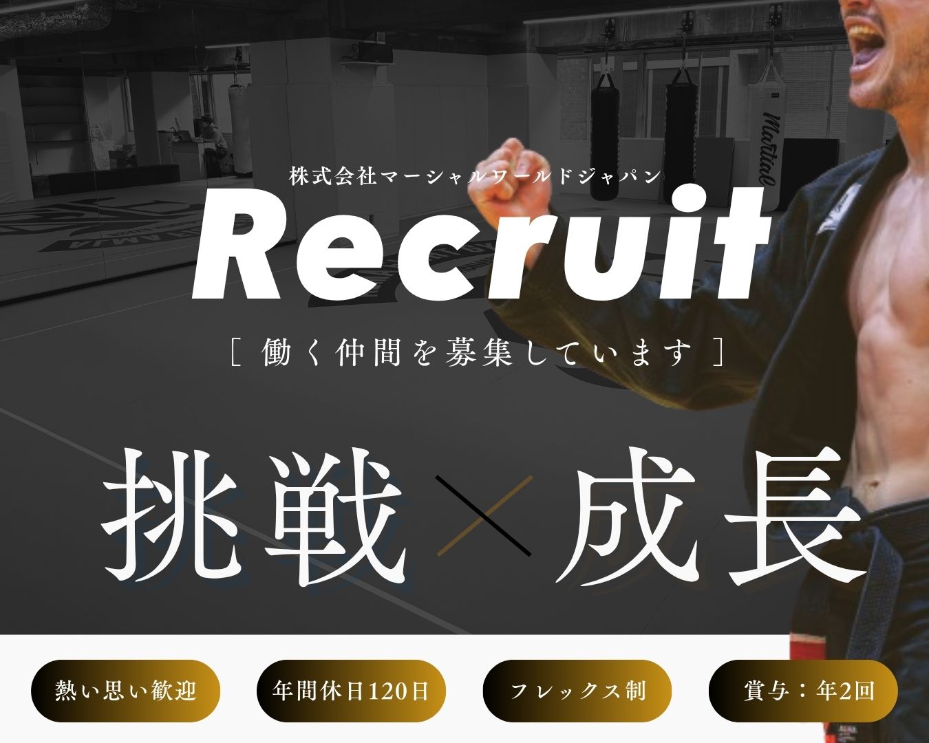 リクルート