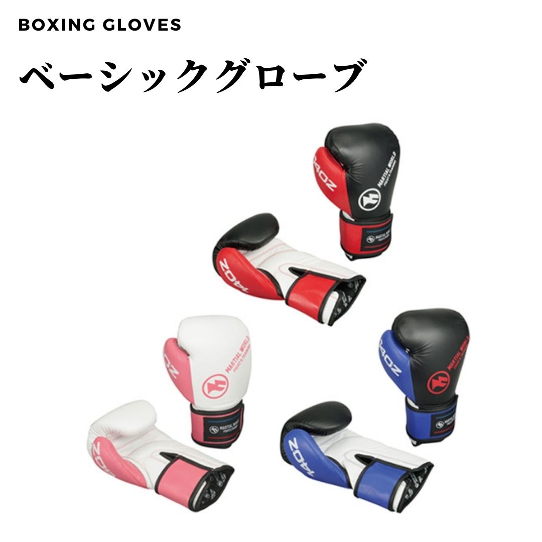 【MARTIAL WORLD】本革製 10oz ベーシックグローブ ベーシックグローブ