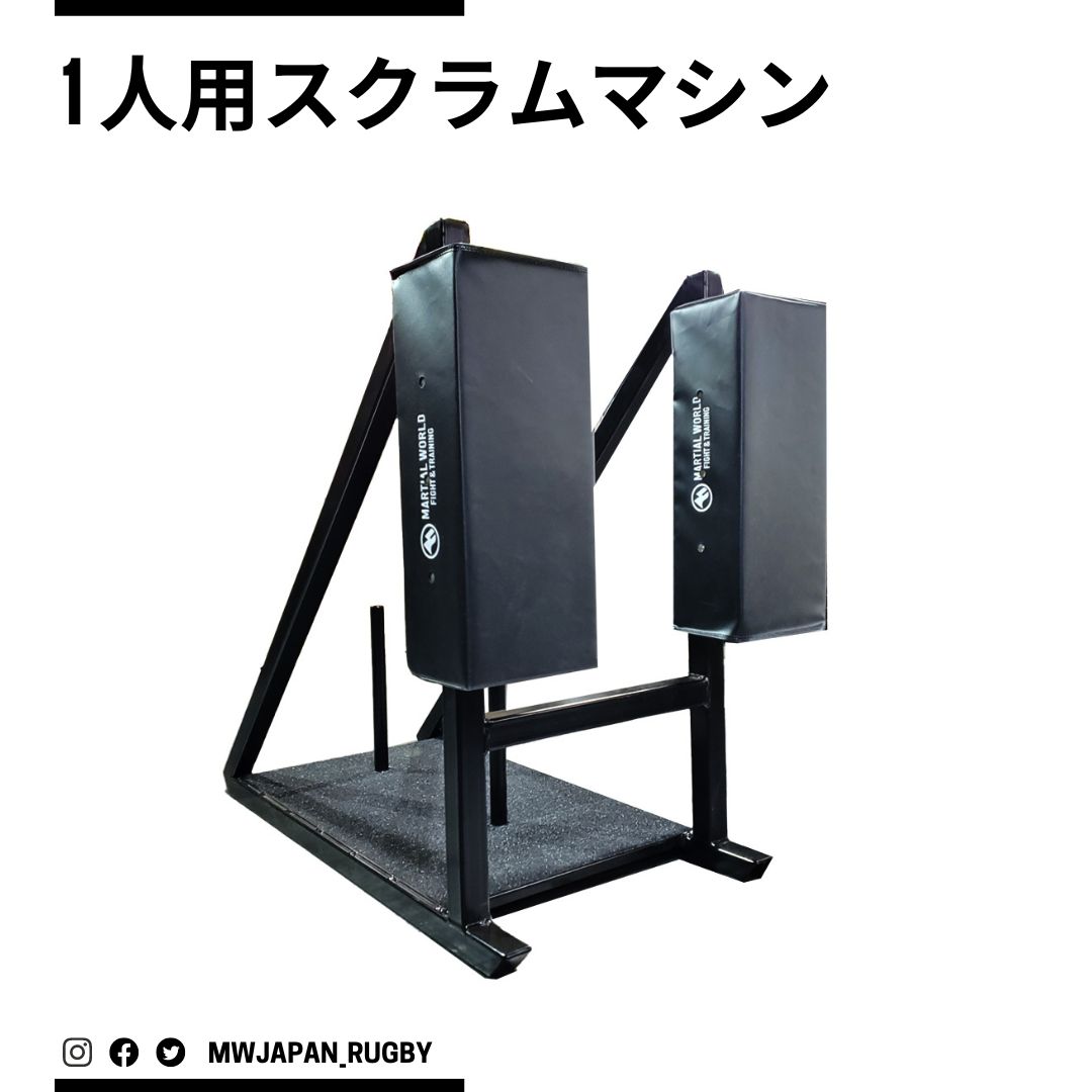 一人用スクラムマシン