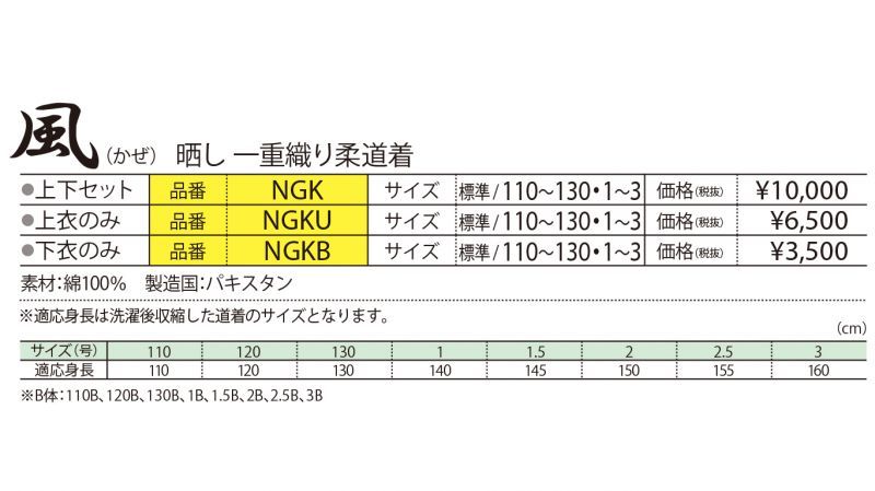 NICEGUY ナイスガイ 風 晒し 一重織り柔道着NICEGUY ナイスガイ 風 晒し 一重織り柔道着